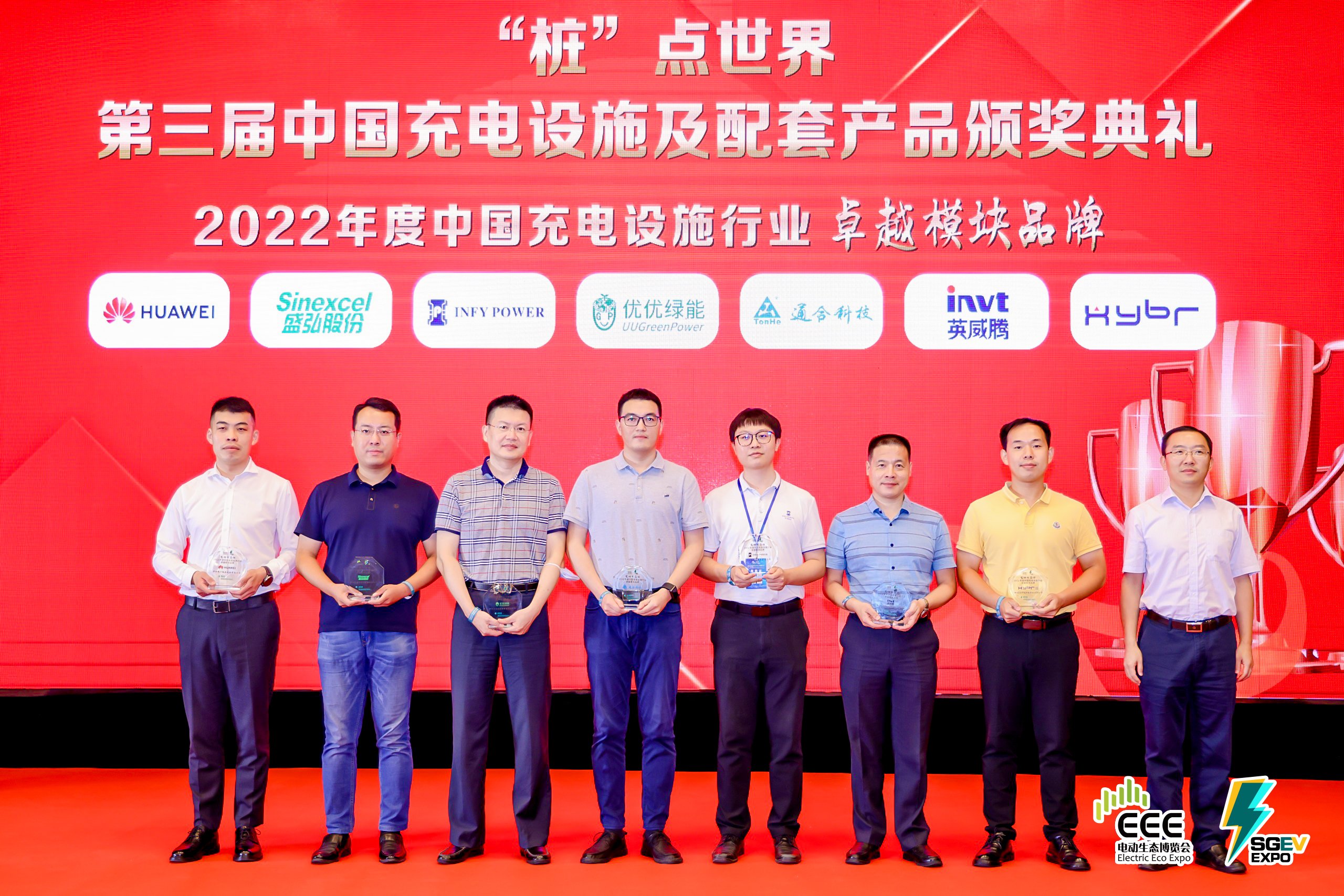 英飞源技术亮相国网电动出行博览会并荣获2022年度中国充电设施行业“卓越模块品牌”