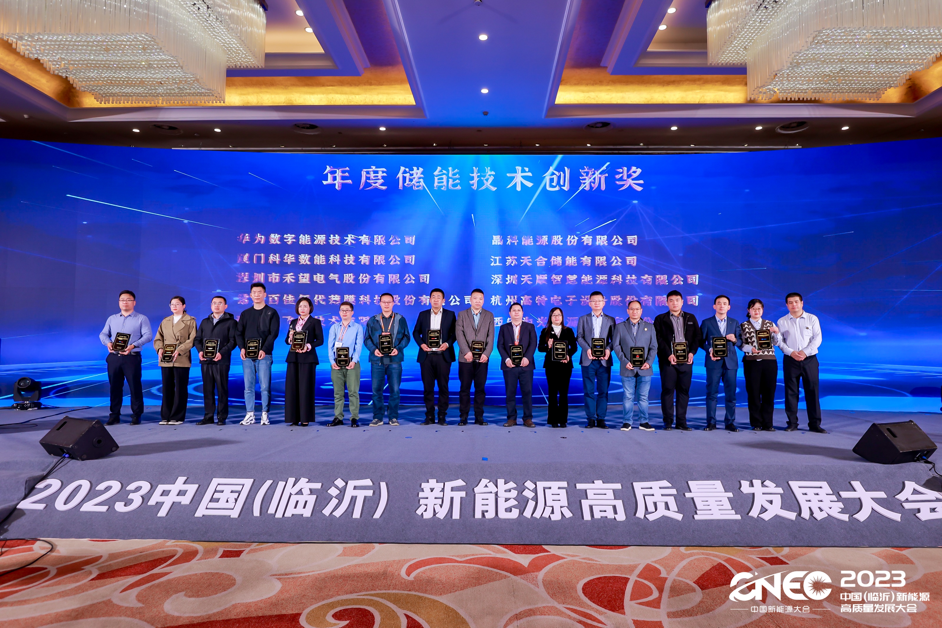 英飞源喜获第二届中国储能产业论坛获得“年度储能技术创新奖”