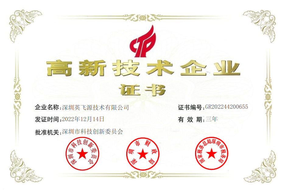 11- 2022高新技术企业证书.png