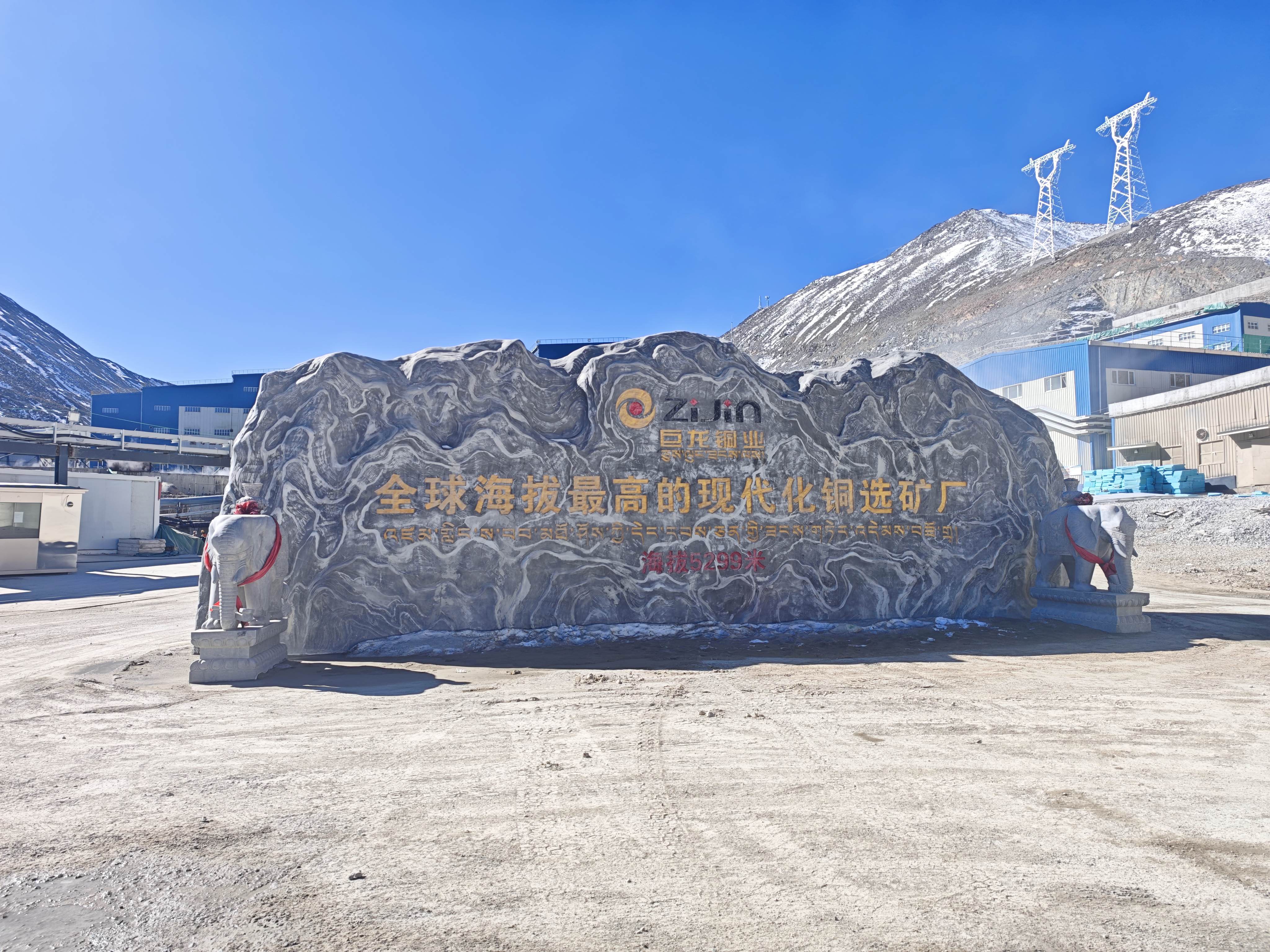 雪域高原上的绿色动力，英飞源矿卡超充解决方案落地西藏巨龙铜矿